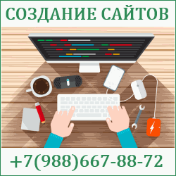 Создание сайтов Славянск-на-Кубани